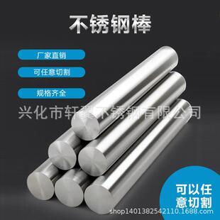 厂家304不锈钢研磨棒316不锈钢棒201圆棒圆钢钢条303易切削钢