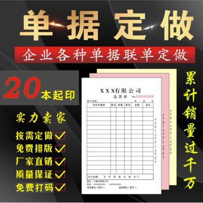二联三联送货单点菜单无碳自动复写票据清单彩色黑白信笺便签本