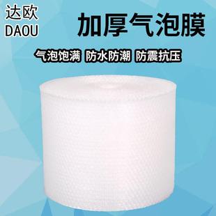 加厚泡泡纸物流快递防震打包汽泡沫包装 DAOU全新料气泡膜 气垫膜