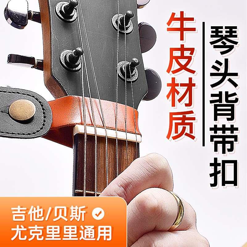 吉他琴头牛皮背带扣钉尤克里里民谣木电古典吉他背带免绳子绑绳带