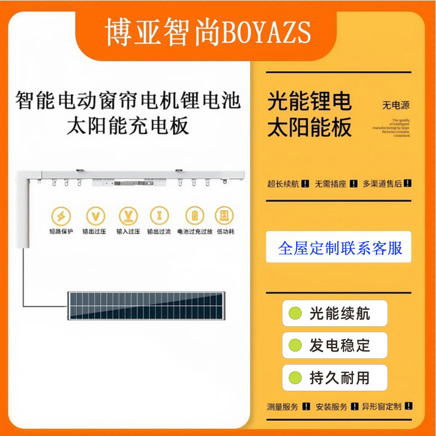 电动窗帘锂电池太阳能板经济实用