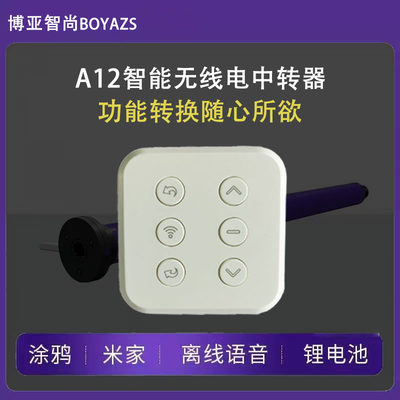 电动窗帘智能无线电中转器多功能