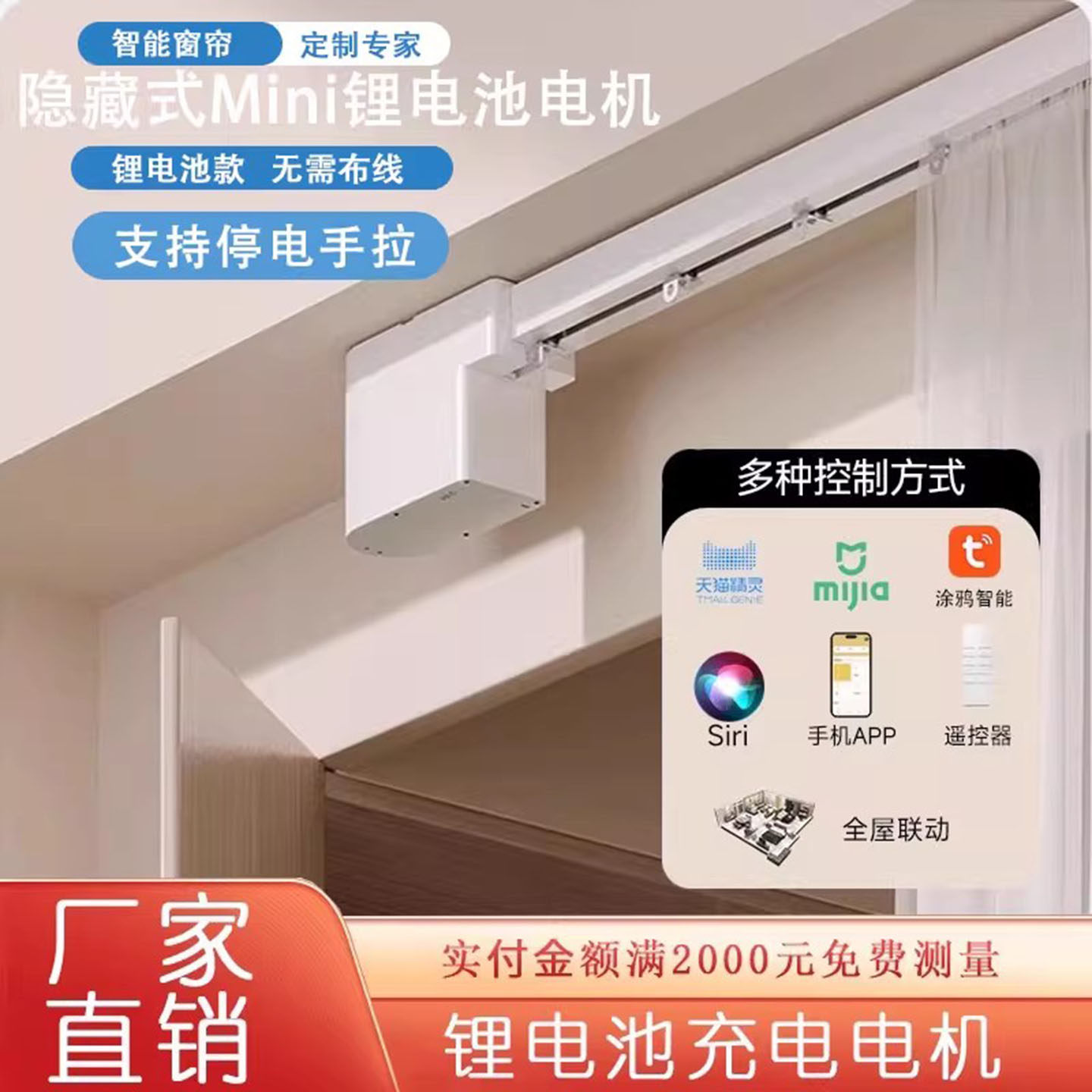 电动窗帘锂电池充电式电机涂鸦全自动开合帘适用于米家智能轨道