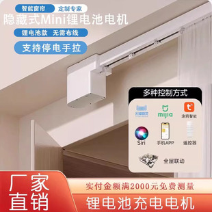 电动窗帘锂电池充电式电机涂鸦全自动开合帘适用于米家智能轨道