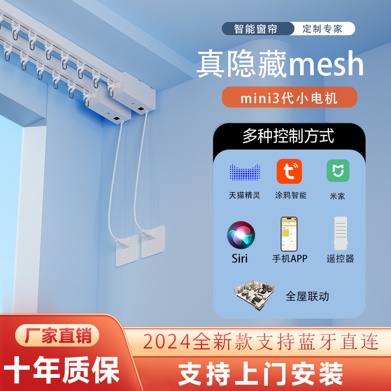 电动窗帘轨道智能全自动隐藏式小电机涂鸦智能适用于米家mesh小爱