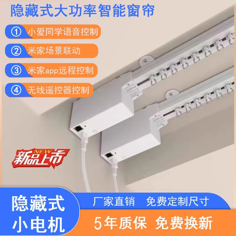 电动窗帘轨道智能全自动隐藏式小电机涂鸦智能适用于米家mesh小爱