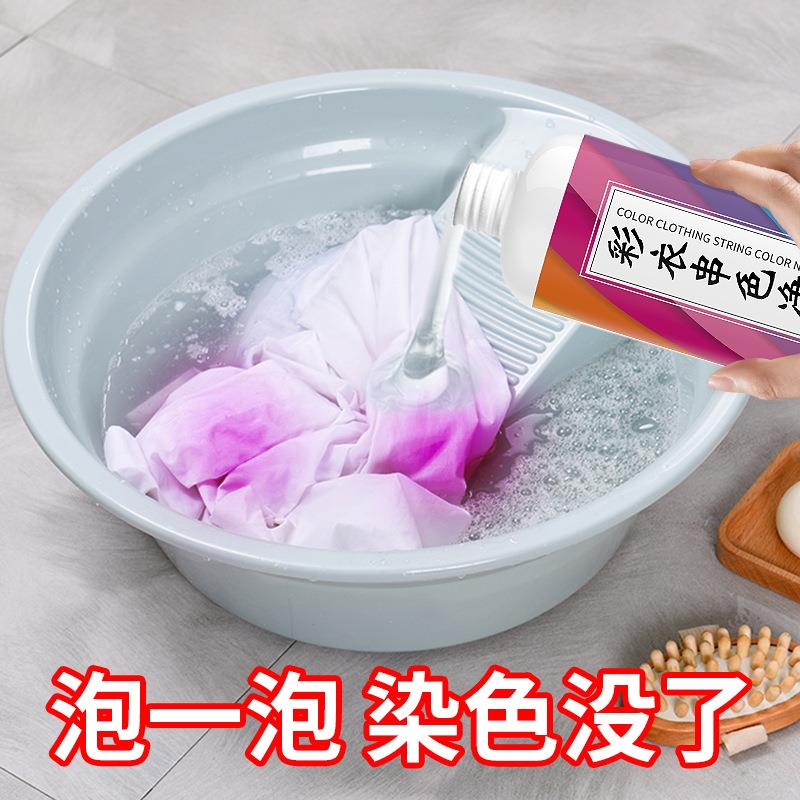 彩色衣服染色去除剂多功能串色还原剂衣物去搭色恢复剂干洗剂
