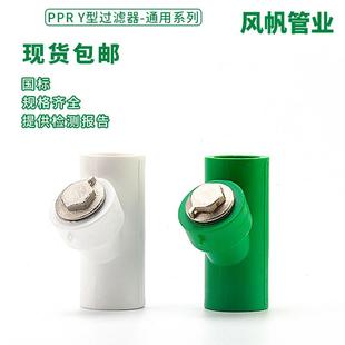 4分自来水管6分25ppr水管配件过滤接头家用管件ppr热熔Y型过滤器