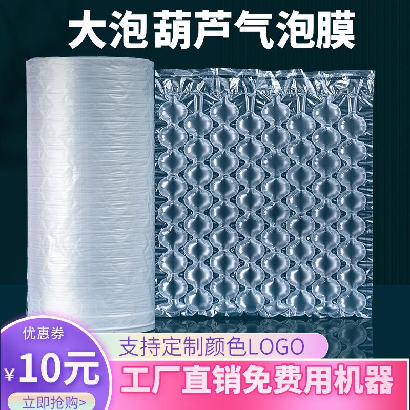 缓冲大泡葫芦膜快递防震填充包装小气垫膜泡泡气泡膜葫芦膜充气机