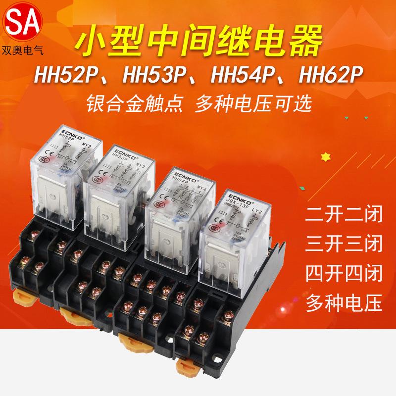 HH52P中间继电器HH53P HH54P HH62P电磁开关24V直流8脚14脚11脚