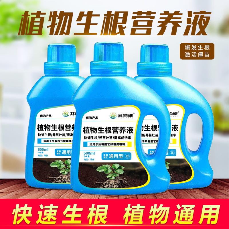 艾尚棵植物生根液生根粉园艺家用花肥料通用型营养液移栽爆根
