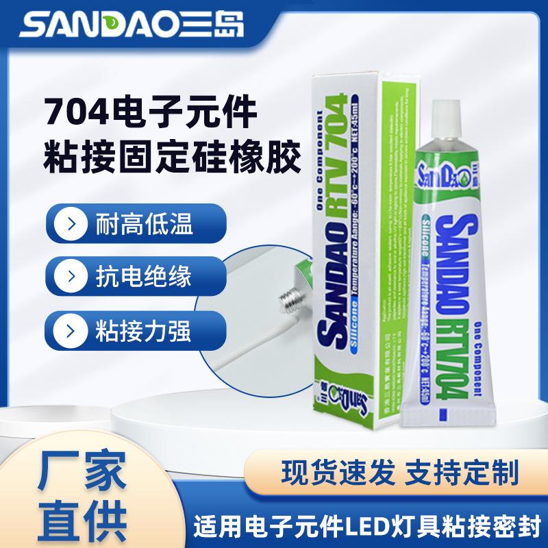 三岛704硅橡胶耐高温密封胶LED灯具电子元件粘接固定防水绝缘硅胶