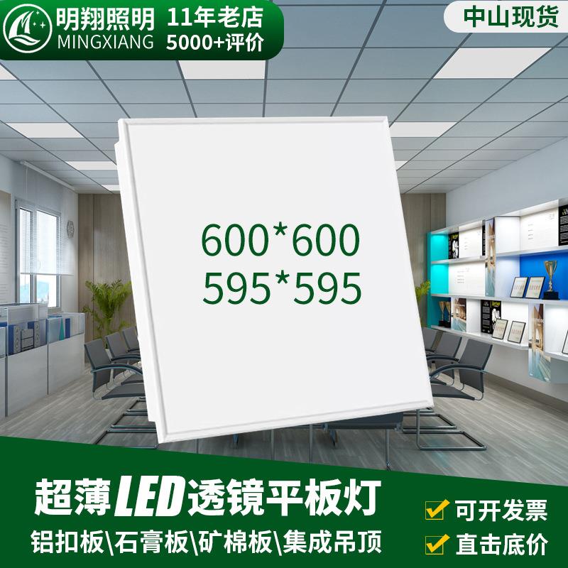 led平板灯600x600集成吊顶灯办公室60×60铝扣板天花板灯面板灯