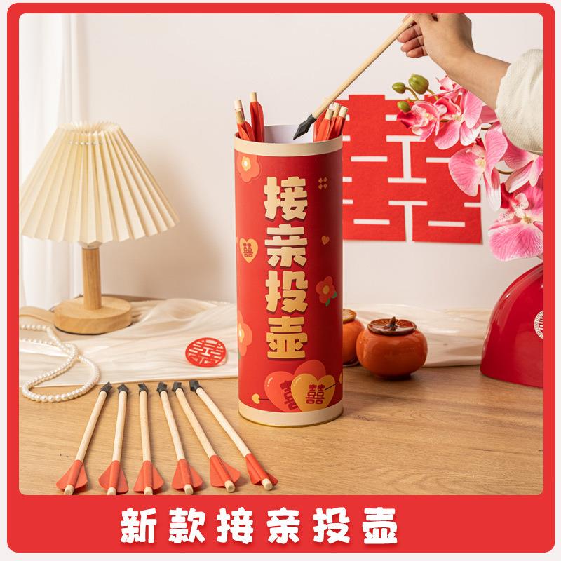 接亲投壶结婚游戏道具堵拦门中式整蛊搞笑婚礼伴郎新郎创意接亲
