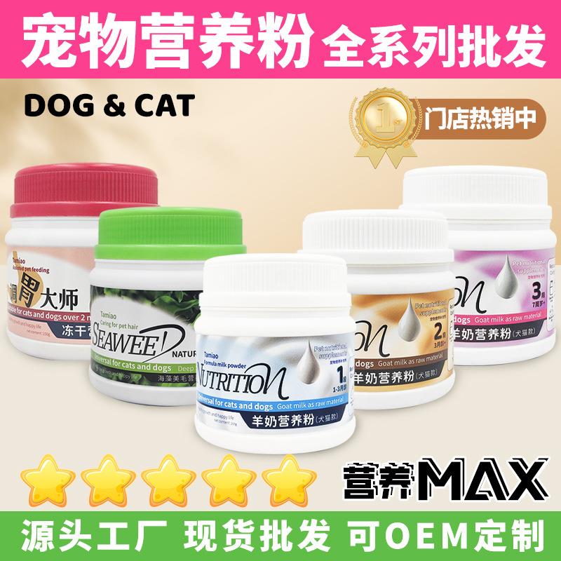 宠物营养粉改善宠物体质奶粉狗狗猫咪犬用毛发泰迪金毛黑鼻头萨摩