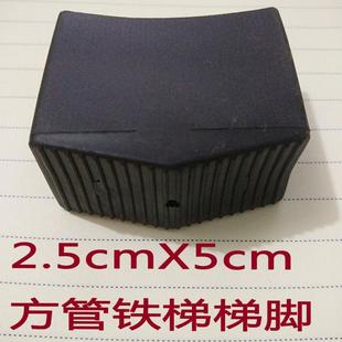 家用折叠人字梯子楼梯专用配件 防滑脚垫 方形脚套内径5 2.5CM