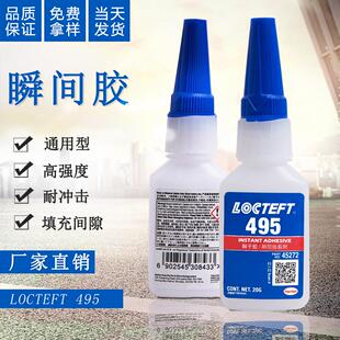 瞬间胶495快干胶水粘接塑料金属强力粘接PVC橡胶透明瞬干胶水厂家