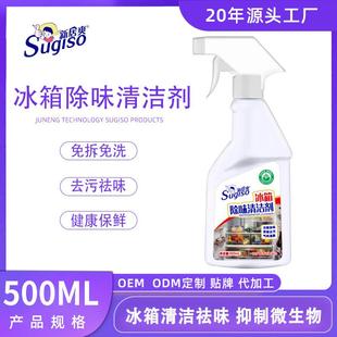 冰箱除臭除味清洁清洗剂柜冰柜去污除霉去异味电磁炉烤箱微波炉