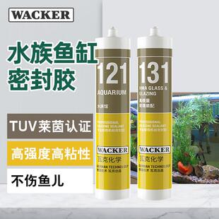 德国瓦克121鱼缸胶131水族箱玻璃胶快干酸性高强度透明防水密封胶