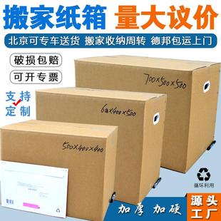 现货纸箱子打包搬家有扣手特硬专用大号纸壳箱五层箱子物流大箱