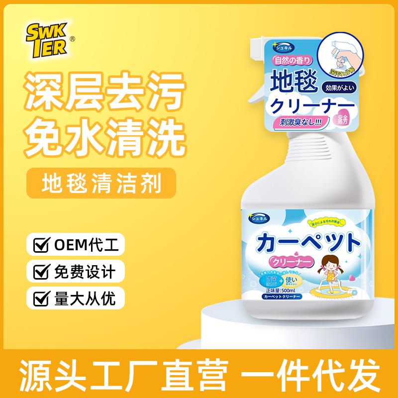 日本地毯清洁剂洗地毯专用高泡沫免水洗去果渍茶渍去污家用干洗剂