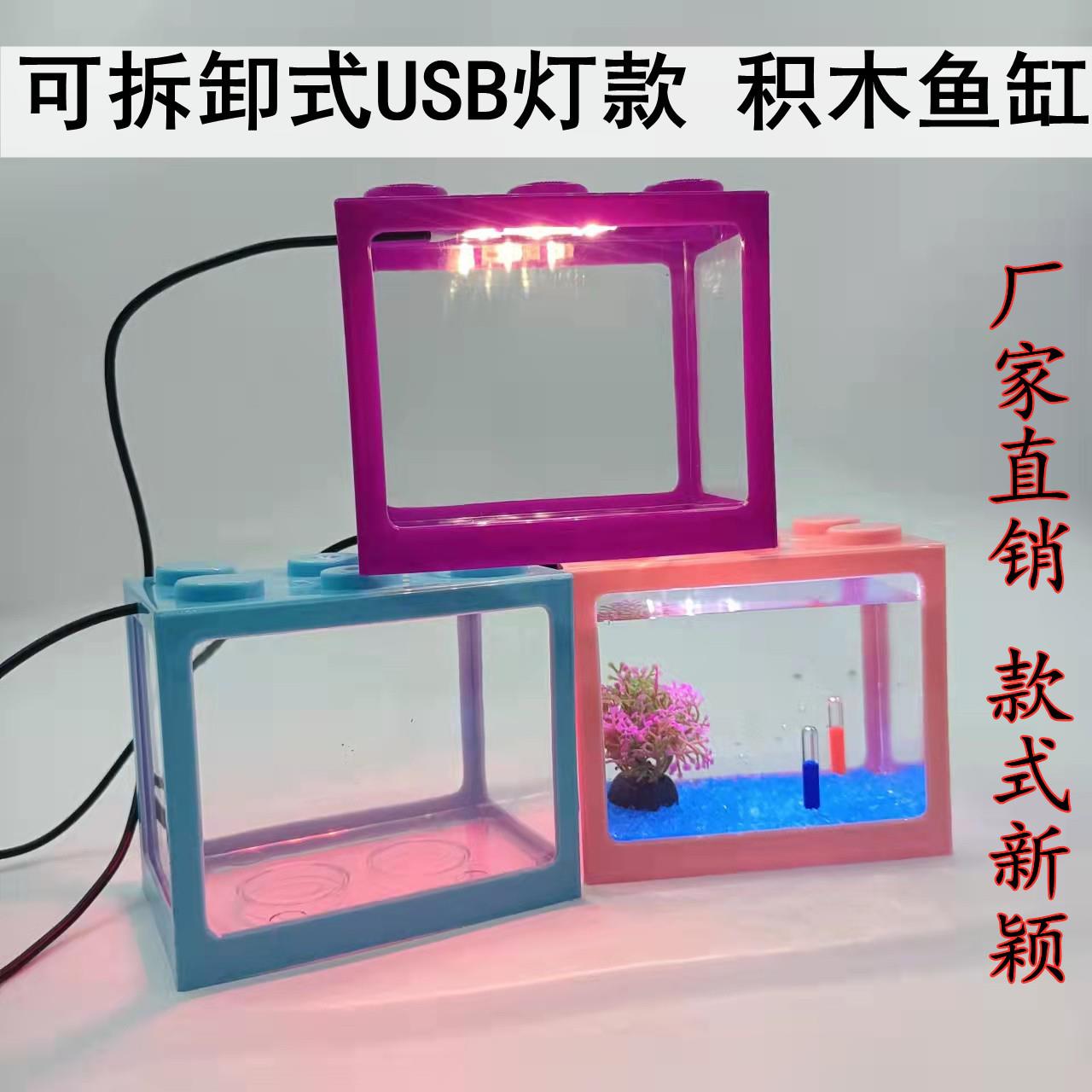 积木鱼缸 斗鱼缸叠加生态缸微景观海藻球小型mini创意斗鱼缸