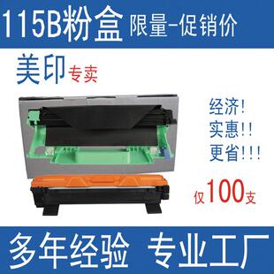 美印适用富士施乐P115b粉盒M115b docuprint 115fs 118w硒鼓P118W