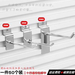 HX出口槽板钩万用板背板货架挂钩饰品配件收纳展示直钩上墙铝板挂