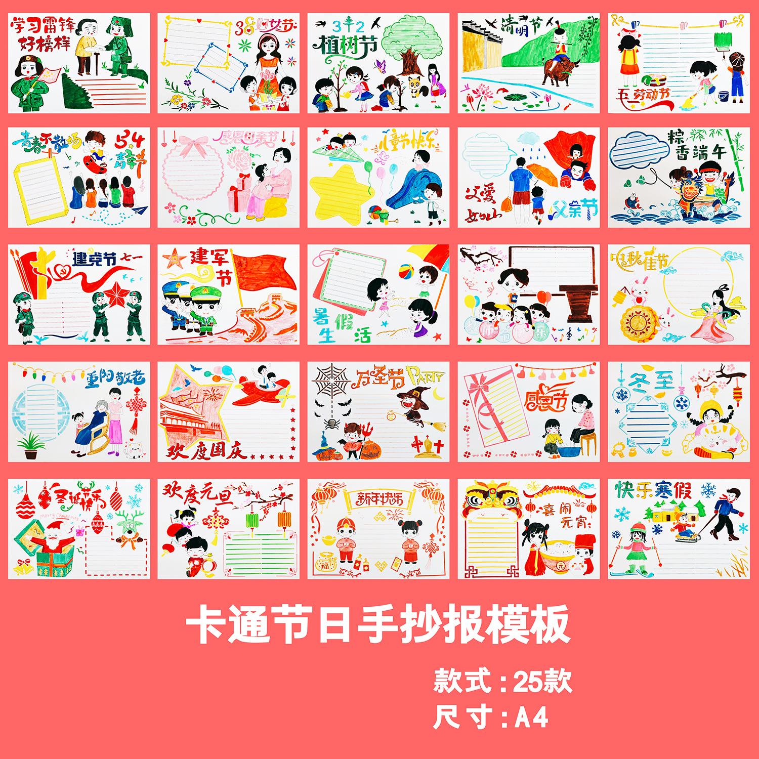 全年25款节日A4镂空手抄报绘画模板DIY手绘涂鸦尺PET绘画模板尺
