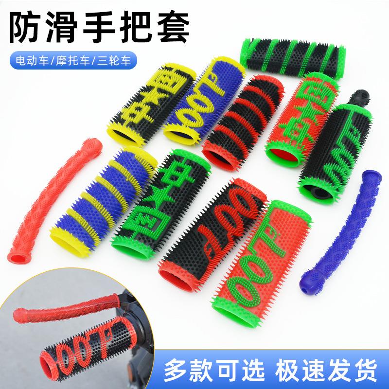 摩托车改装牛角套摩托车刹车手柄防滑 把套 离合油门防滑手把胶套