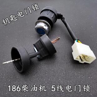 186F柴油發(fā)電機(jī)配件電門(mén)鎖170F178F柴油機(jī)啟動(dòng)鑰匙開(kāi)關(guān)延長(zhǎng)線