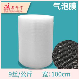全新气泡膜加厚气泡袋气泡垫泡沫纸珍珠棉小泡珍珠棉100宽9丝