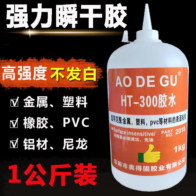 浓稠瞬间胶强力胶无白化PVC塑料橡胶快干工业胶粘剂 万能胶水