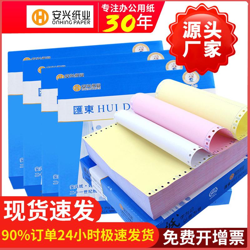 汇东针式电脑打印纸二联三联二等分彩色发货清单四联五联厂家
