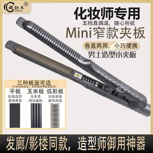 跨境迷你電夾板專業(yè)理發(fā)店拉直發(fā)玉米燙小型直發(fā)器弧形板外貿(mào)發(fā)廊