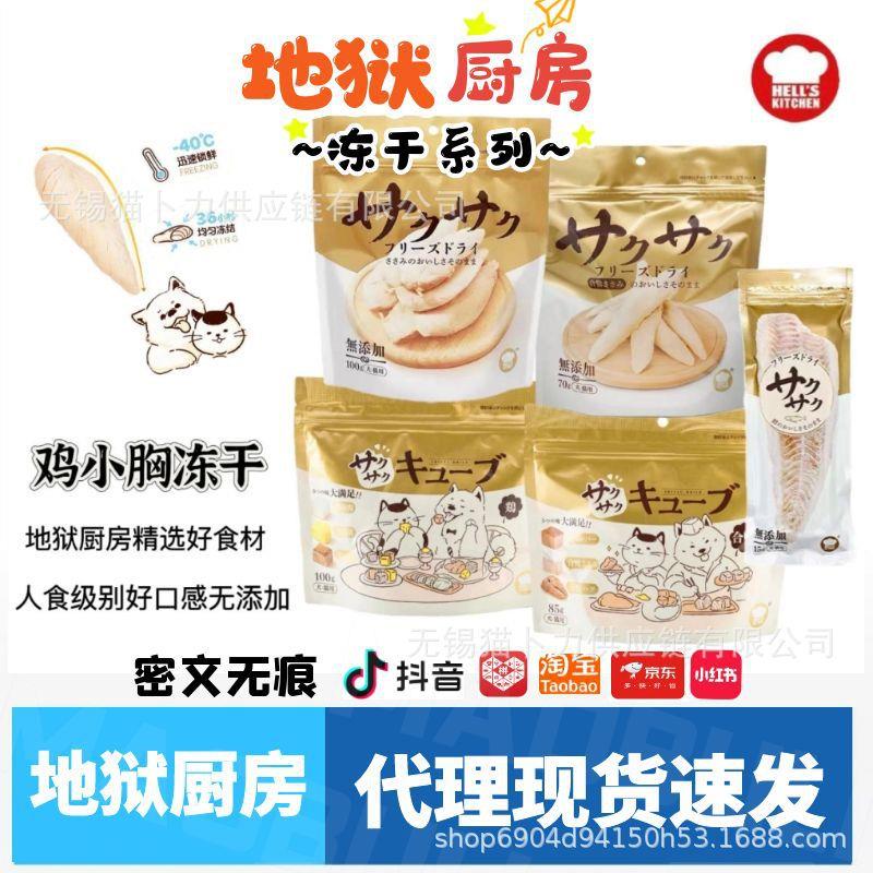 地狱厨房 鸡胸肉鸡小胸冻干整块零食磨牙营养无添加犬猫通用100g