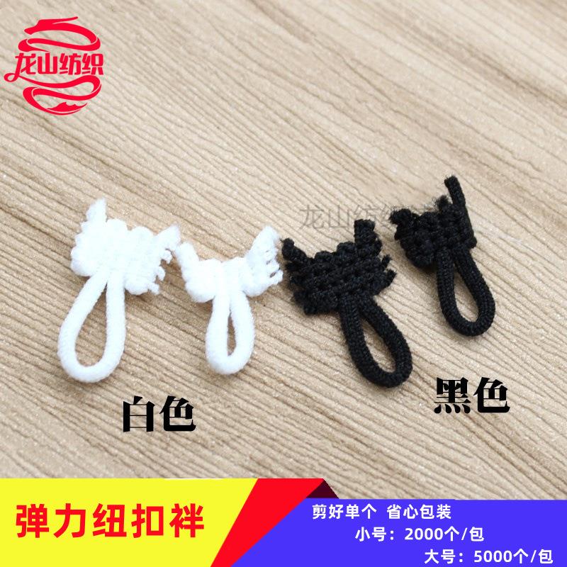 大号黑色弹力纽扣袢小号尼龙领口扣襻 剪好单个弹力纽扣袢 毛领扣