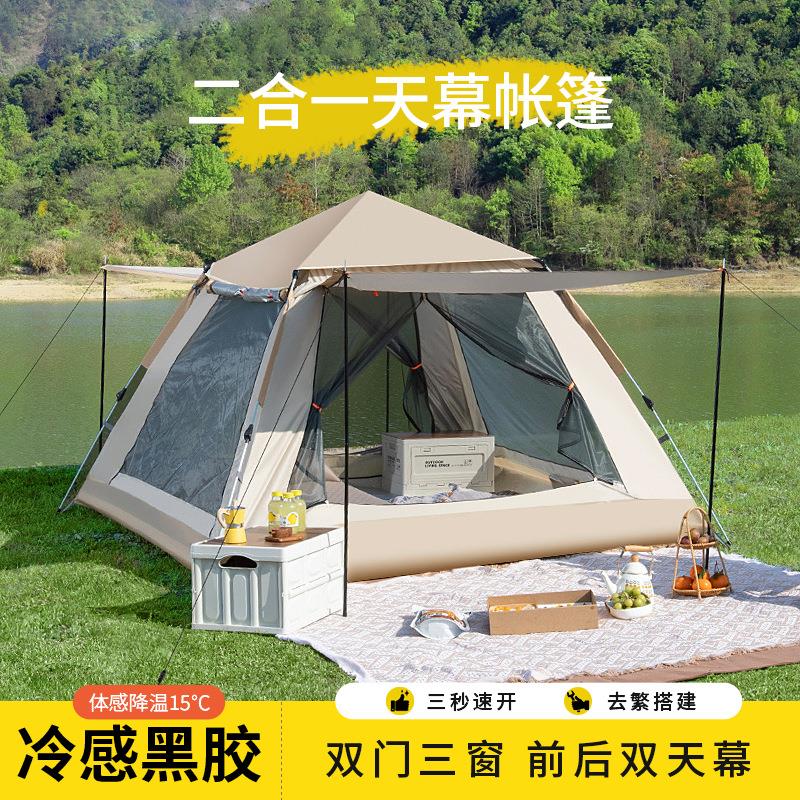 户外露营帐篷天幕二合一3-4人全自动沙滩便携式折叠野营跨境装备