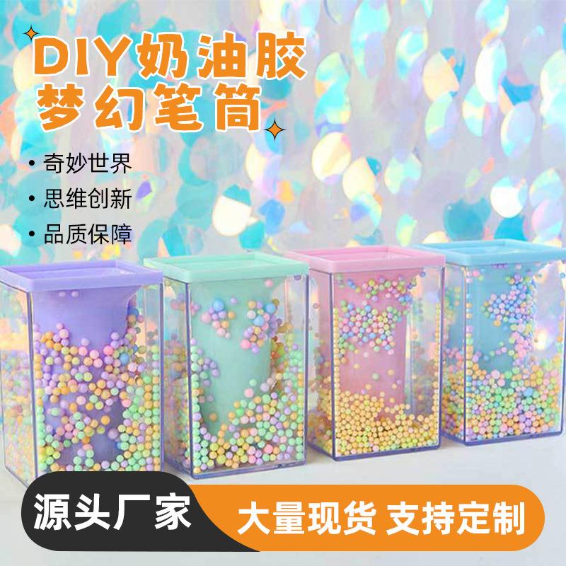 笔筒 简约时尚 桌面创意摆件手工制作DIY奶油胶材料梦幻笔筒