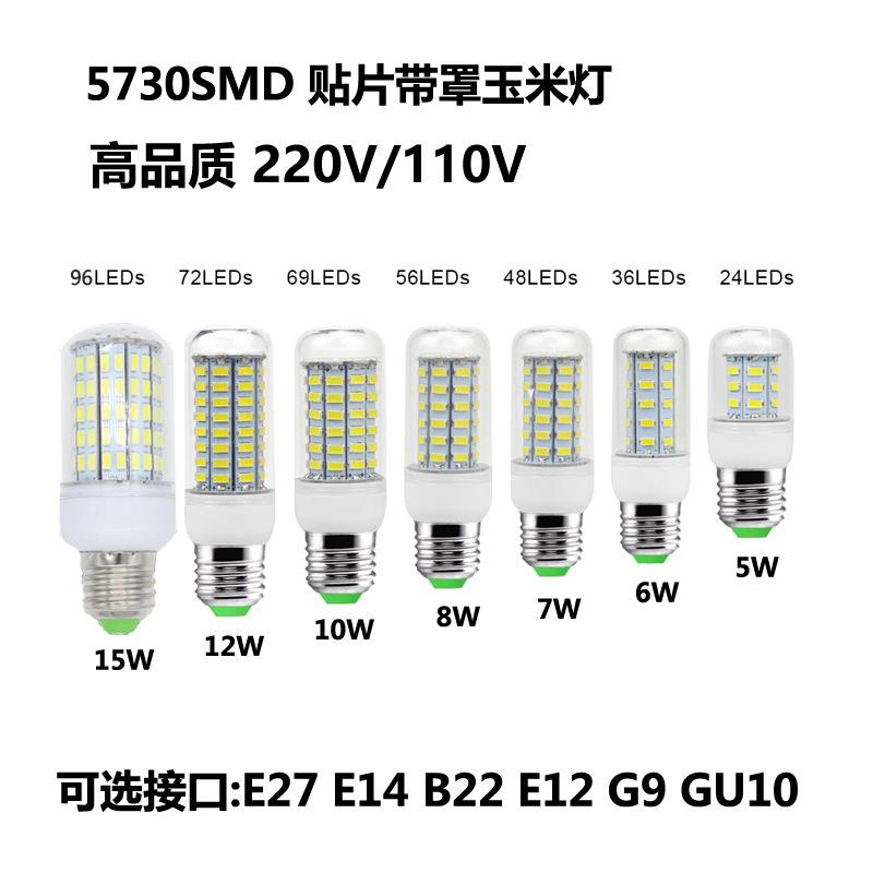 E27led5730玉米灯透明罩24 36 48 56 69 72 96珠5730灯头可选