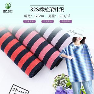 彩棉拉架间条针织汗布 32S弹力条纹面料 精梳棉色织条纹T恤面料