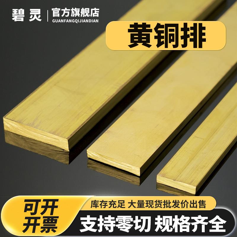 H59 黄铜方棒 黄铜排 黄铜板 黄铜扁条 黄铜方条 实心黄铜 可零切
