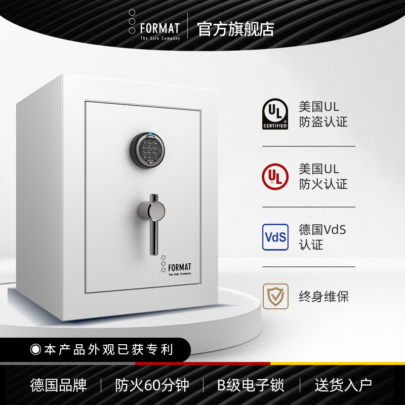 德国FORMAT福美德保险箱进口品牌家用防盗保险柜办公室小型防火全钢定制首饰存钱箱60/100/150CM美欧国际认证