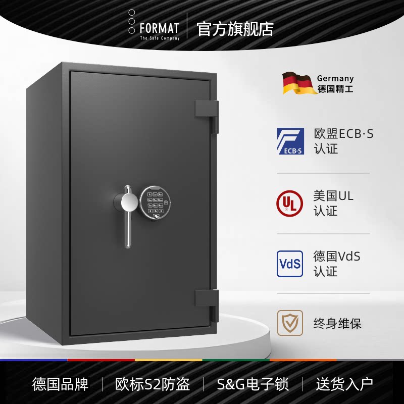 德国FORMAT福美德进口品牌保险柜家用小型办公室保险箱专业防火ECBS欧标认证防盗电子密码锁PSL45/60/76CM