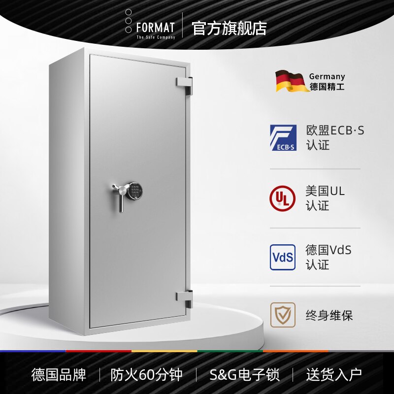 德国进口品牌format保险柜家用防火防盗保险箱办公室珠宝首饰存钱密码箱防撬全钢PSP系列高端可定制美欧认证