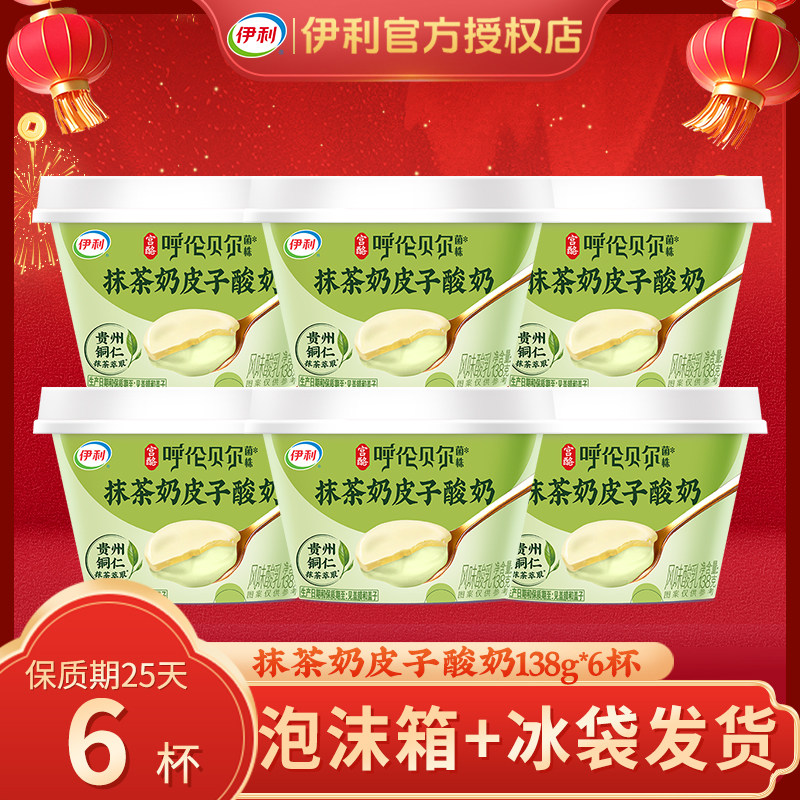 【新日期】伊利宫酪抹茶奶皮子酸奶138g*6杯厚奶皮酸奶低温发酵乳