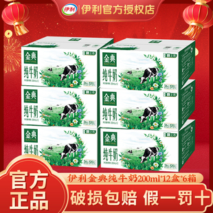 7月新货伊利金典纯牛奶200ml*12盒*6箱装送礼成人学生营养早餐奶