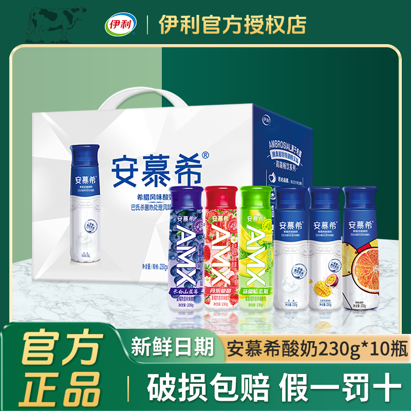 6月产伊利安慕希高端原味230g*10瓶希腊风味黄桃燕麦草莓酸奶整箱