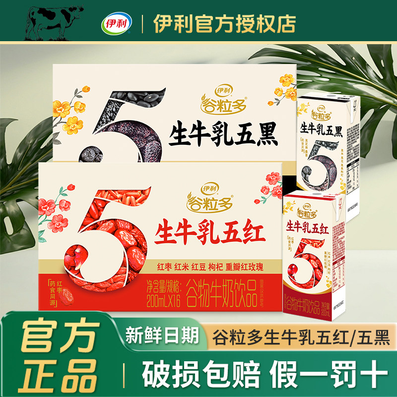 1月产伊利谷粒多生牛乳五红五黑200ml*16盒整箱营养谷物牛奶饮品,咖啡/麦片/冲饮,含乳饮料,淘宝优惠券,粉丝福利购,淘宝优惠卷