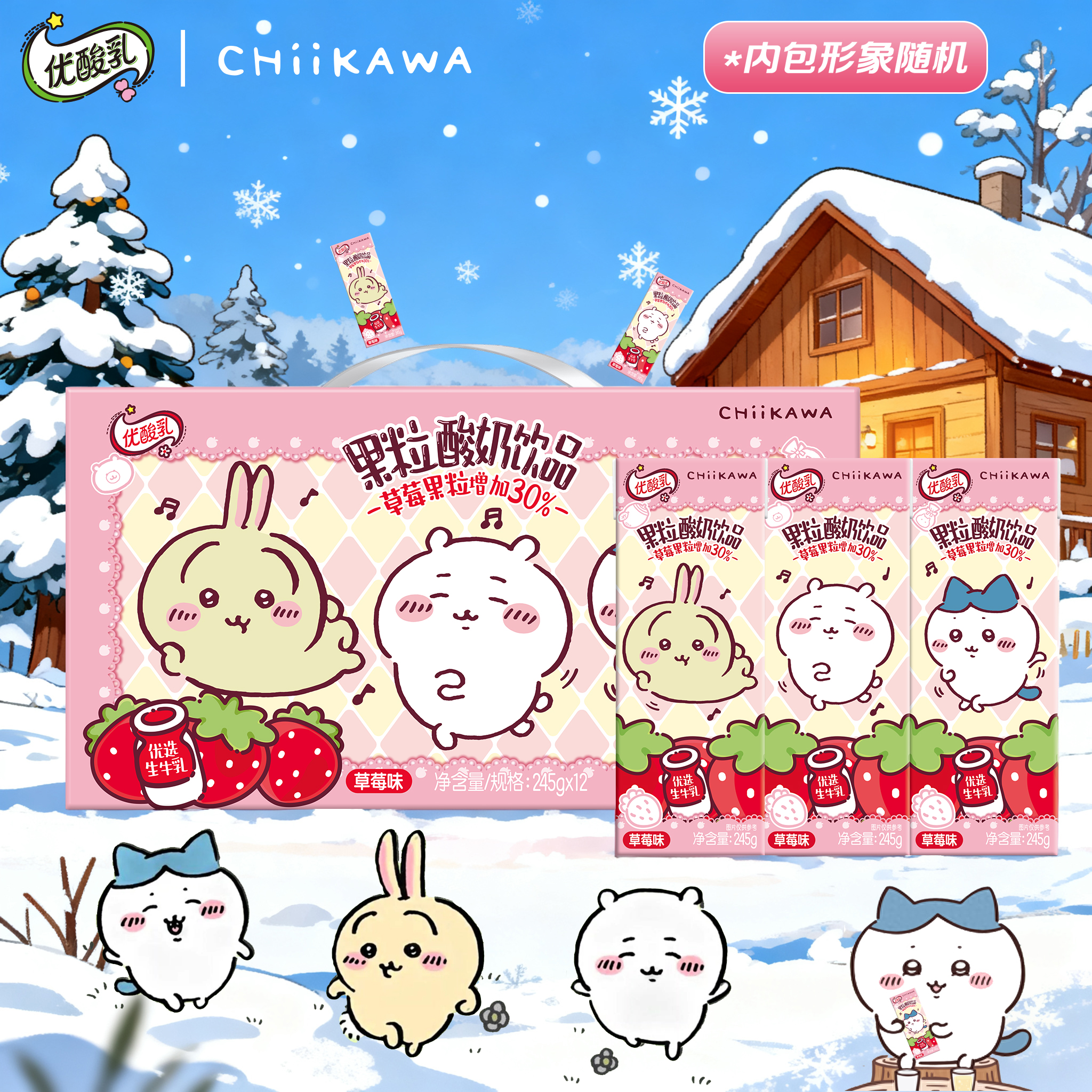 伊利优酸乳果粒酸奶饮品245g12盒